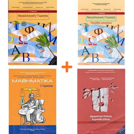 School Pack Γ' Γυμνασίου (χωρίς ντύσιμο) image 1