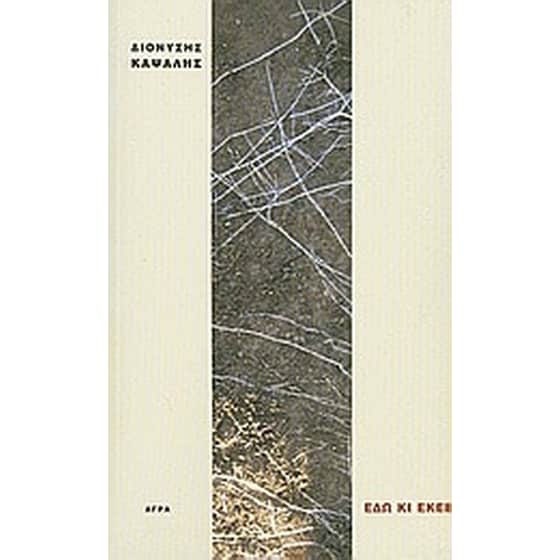 Εδώ κι εκεί image 0