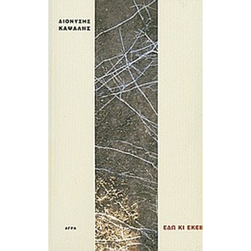 Εδώ κι εκεί