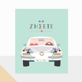 Ευχετήρια Κάρτα GNF Petite Γάμου Car Άσπρο Καρδιές