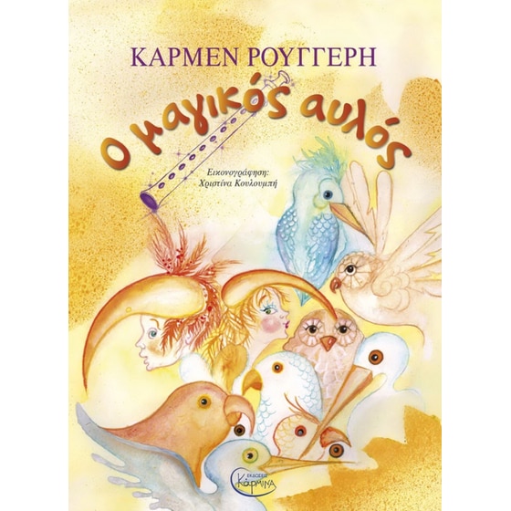 Ο μαγικός αυλός (+ CD) image 0