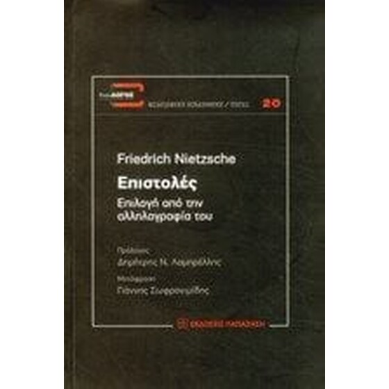 Friedric Nietzsche Επιστολές image 0