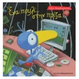 Ένα πουλί... στην πρίζα