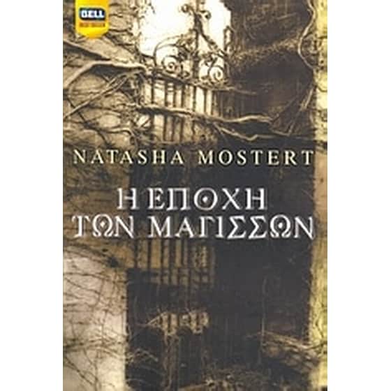 Η εποχή των μαγισσών image 0