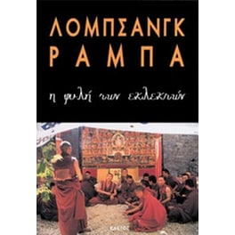 Η φυλή των εκλεκτών