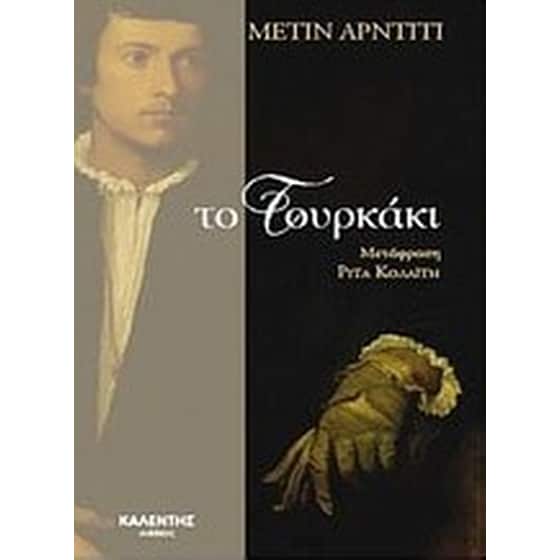 Το Τουρκάκι image 0