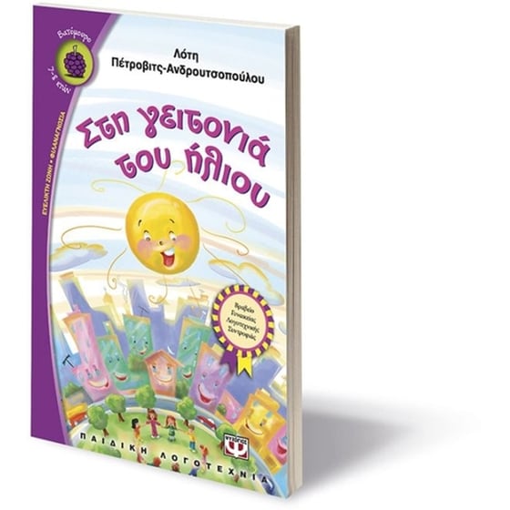 Στη γειτονιά του ήλιου image 2