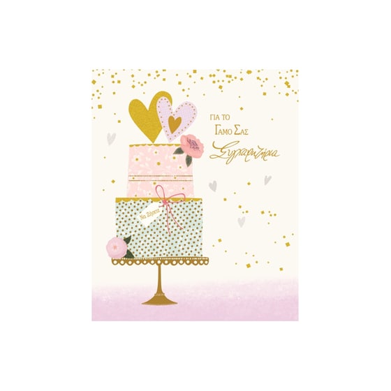 Ευχετήρια Κάρτα GNF Delight Γάμου Τούρτα Καρδιές image 0
