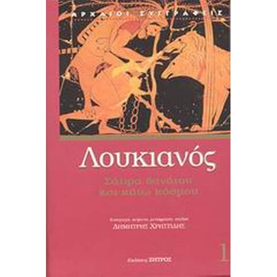 Σάτιρα θανάτου και Κάτω Κόσμου image 0