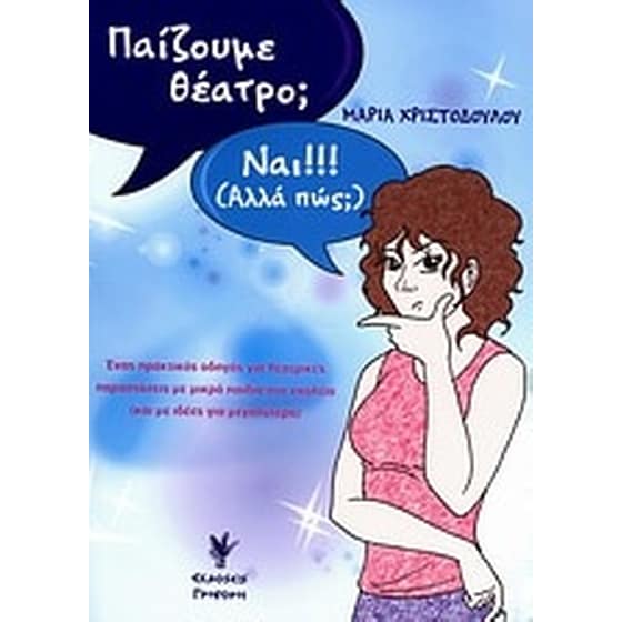 Παίζουμε θέατρο image 0