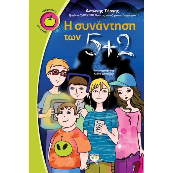 Η συνάντηση των πέντε συν δύο image 0