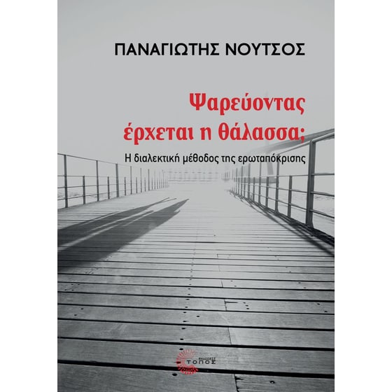 Ψαρεύοντας έρχεται η θάλασσα; image 0