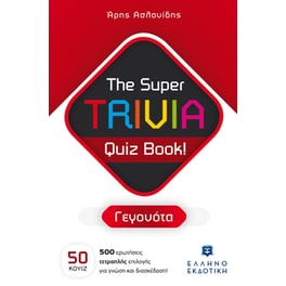 The Super TRIVIA Quiz Book! - Γεγονότα