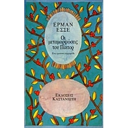 Οι μεταμορφώσεις του Πίκτορ