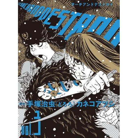 Search and Destroy, Vol. 3 image 0