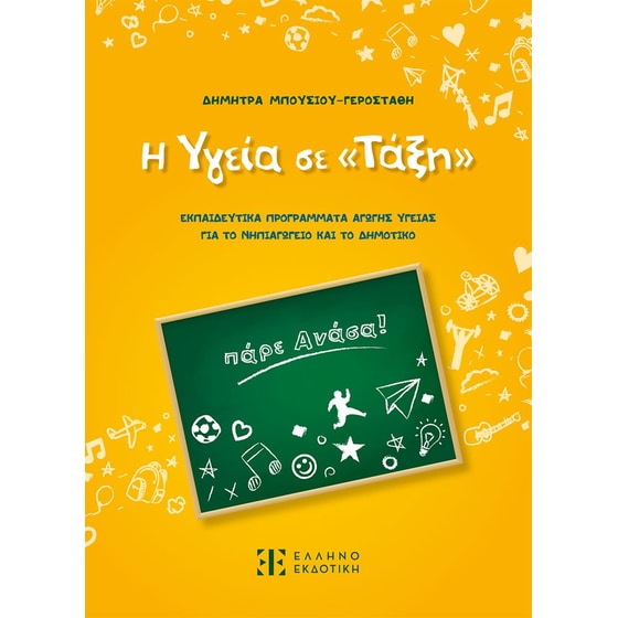 Η Υγεία σε «Τάξη» image 0
