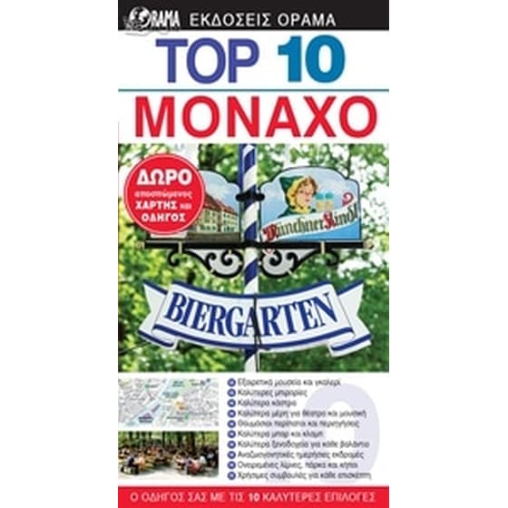 Μόναχο image 0