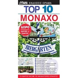 Μόναχο