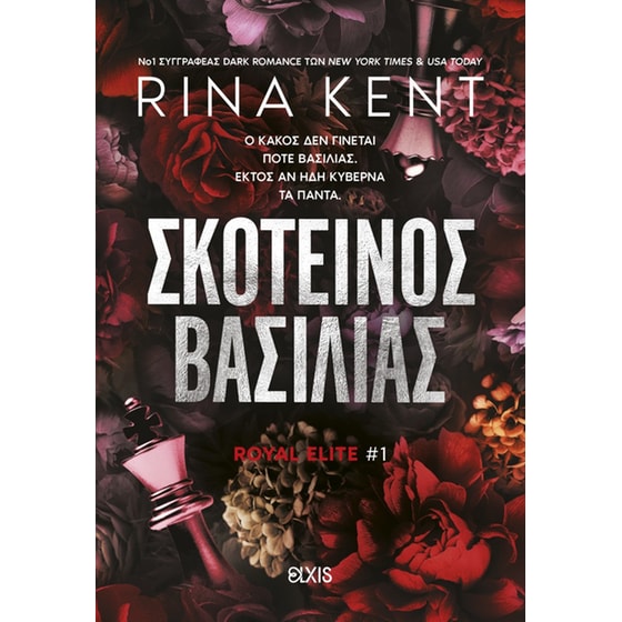 Σκοτεινός βασιλιάς image 0