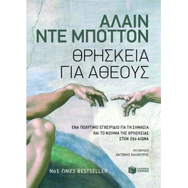 Θρησκεία για άθεους