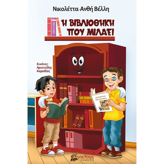 Η βιβλιοθήκη που μιλάει image 0