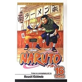 Naruto- Επικήδειος
