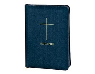 Η Αγία Γραφή image 0