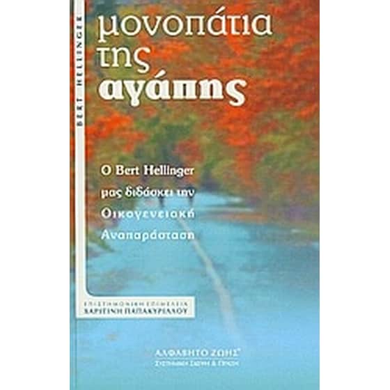 Μονοπάτια της αγάπης image 0