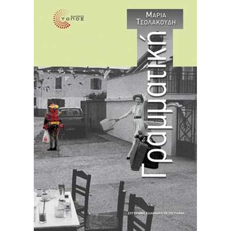 Γραμματική