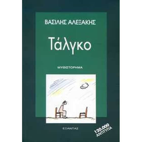 Τάλγκο image 0
