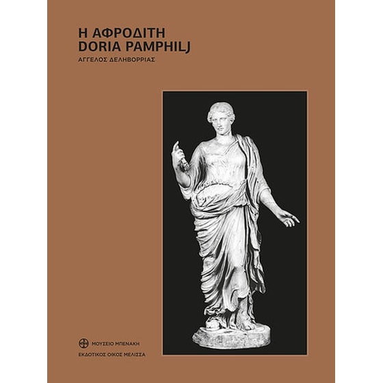 Η Αφροδίτη Doria Pamphilj image 0