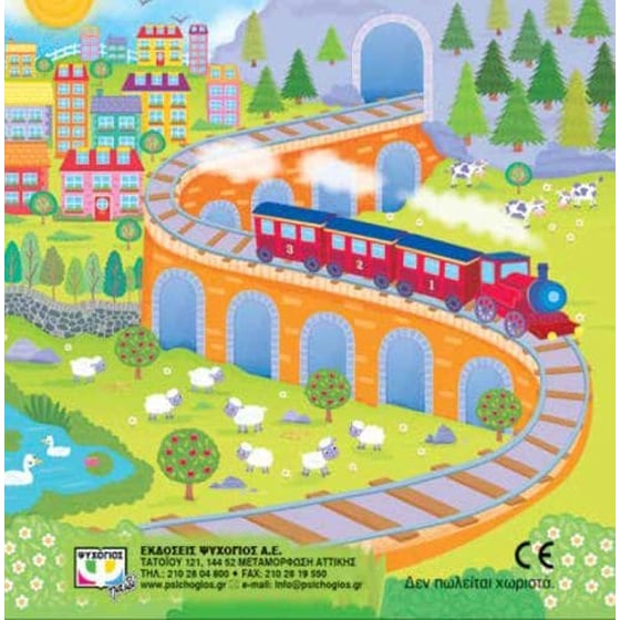 Το τρένο image 3