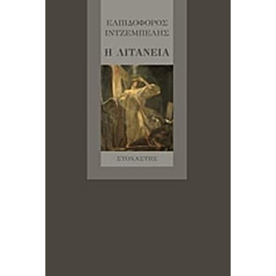 Η λιτανεία image 0