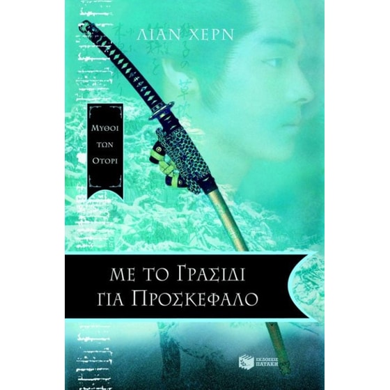 Με το γρασίδι για προσκέφαλο image 0