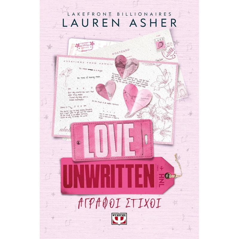 Love Unritten - Άγραφοι στίχοι