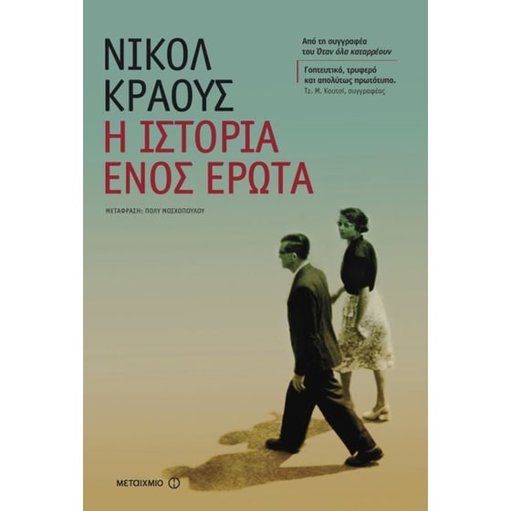 Η ιστορία ενός έρωτα image 0