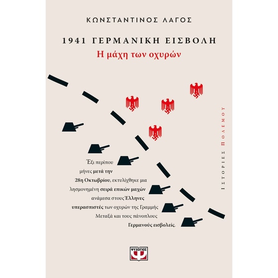 1941, Γερμανική εισβολή: Η Μάχη των Οχυρών image 0