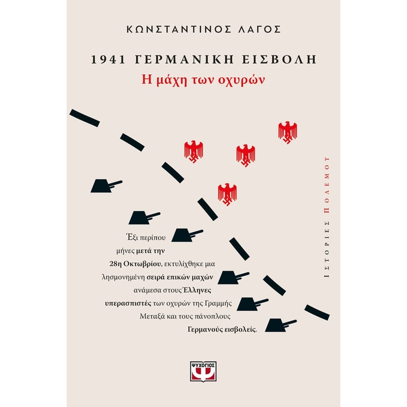 1941, Γερμανική εισβολή: Η Μάχη των Οχυρών