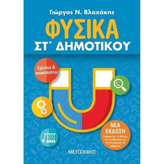 Στ' Δημοτικού
