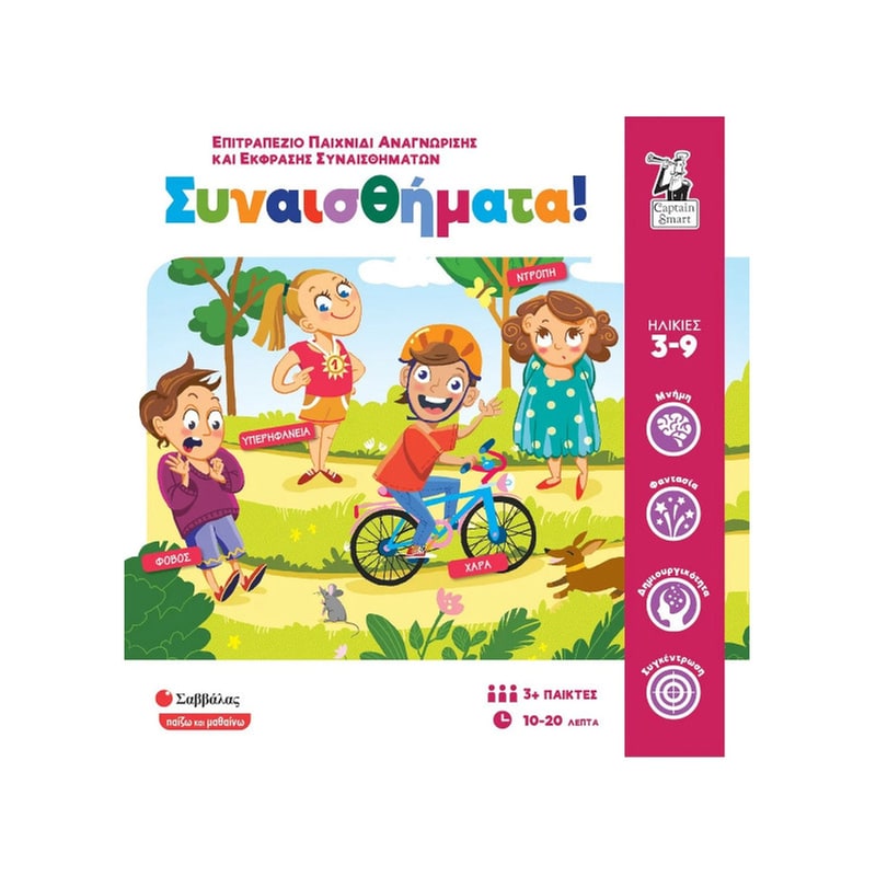 Συναισθήματα Επιτραπέζιο (Εκδόσεις Σαββάλας)