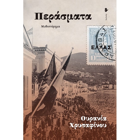 Περάσματα image 0