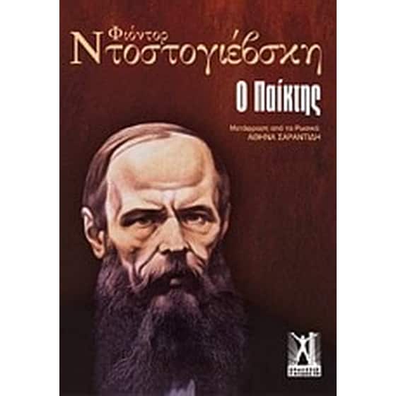 Ο παίκτης image 0