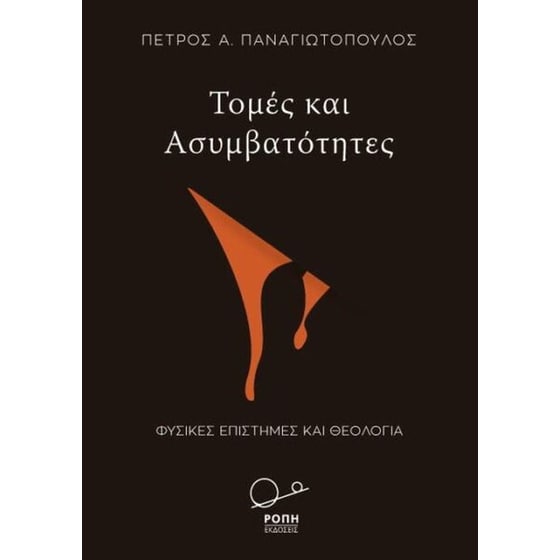 Τομές και ασυμβατότητες image 0