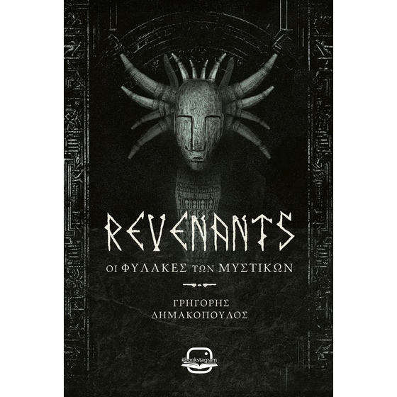 Revenants (Οι Φύλακες των Μυστικών) image 0