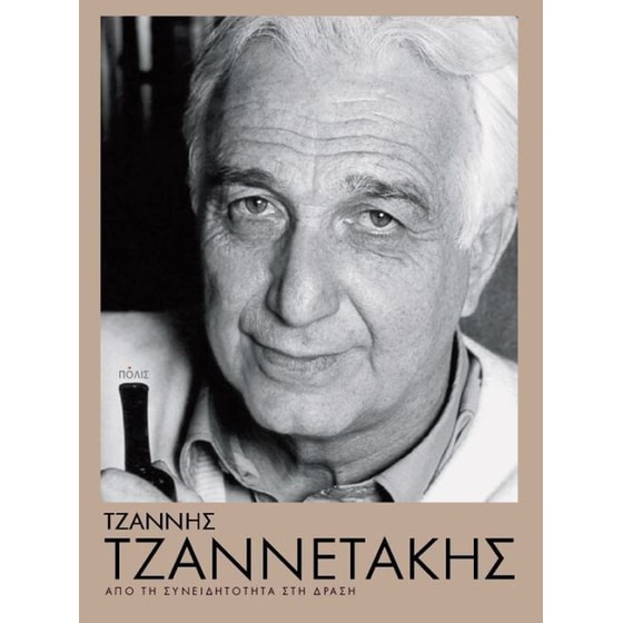 Τζαννής Τζαννετάκης, Από τη συνειδητότητα στη δράση image 0