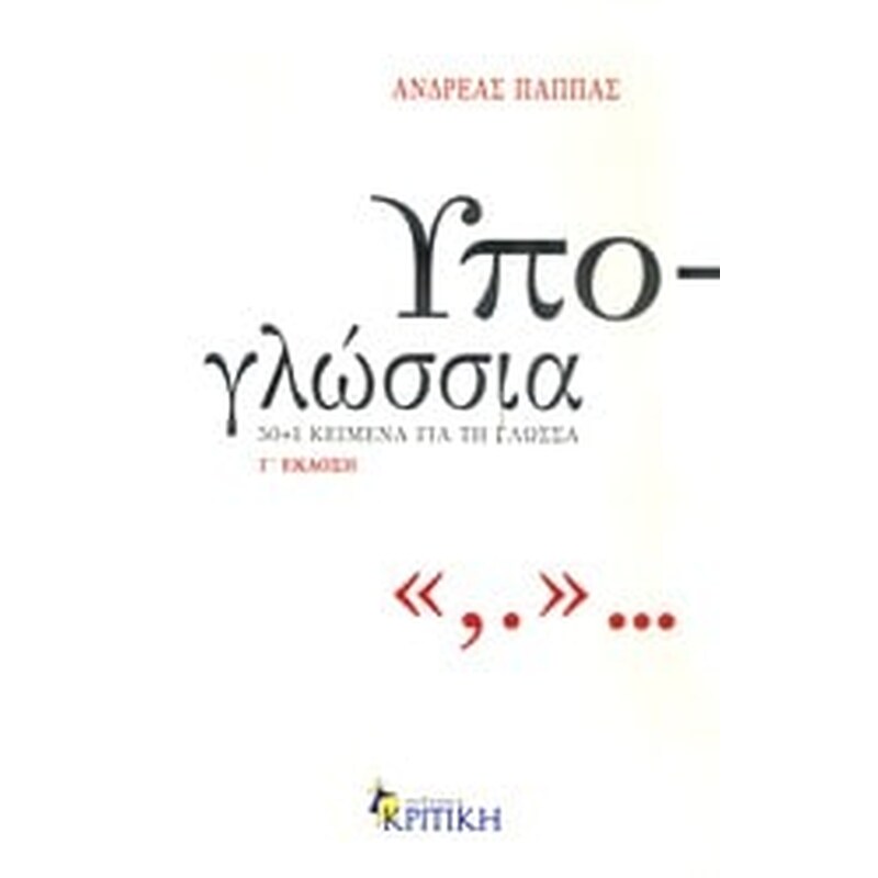 Υπο-γλώσσια