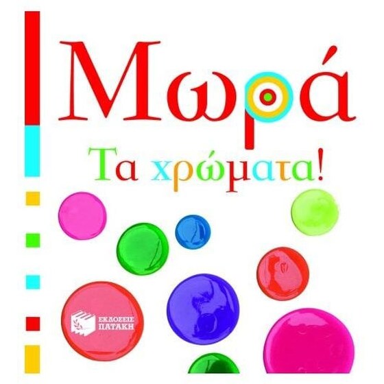 Μωρά- Τα χρώματα image 0