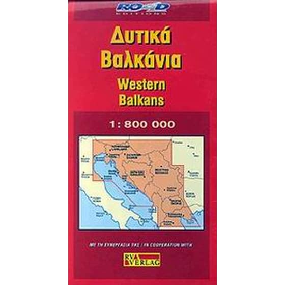 Δυτικά Βαλκάνια image 0