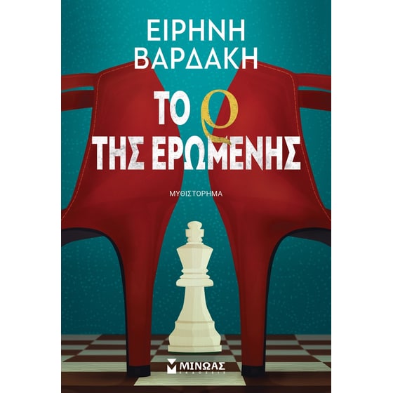 Το Ρ της ερωμένης image 0