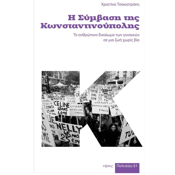 Η σύμβαση της Κωνσταντινούπολης image 0